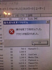 タスクマネージャーのプロセスで優先度を変えようとすると 変更でき Yahoo 知恵袋