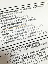 中学社会地理速球に教えてください自己診断テストの勉強をしているのですが おも Yahoo 知恵袋