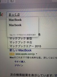 このmacででてくる予測変換が邪魔すぎるのですがどうすれば消せれます Yahoo 知恵袋