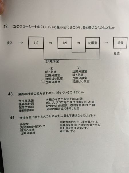 浄化槽管理士講習会の考査の合格基準の65％とは問題数40問中の