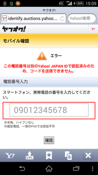 ヤフオクで入札したいのですが 電話番号認証で画像のようになります その画像に Yahoo 知恵袋