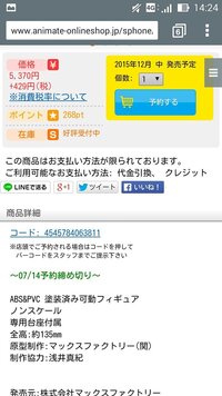 アニメイトの商品の予約をネットでする場合 送料無料キャンペ Yahoo 知恵袋