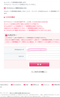 Segaidにバナパスポートを登録したいのですが 使えません 元々segaidを持 Yahoo 知恵袋
