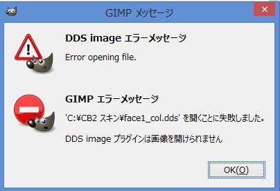 Gimpにddspluginの導入方法を調べてやってみたはいいので Yahoo 知恵袋