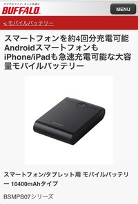 このバッファローのモバイルバッテリーを使ってる方に質問です 電源ボ Yahoo 知恵袋