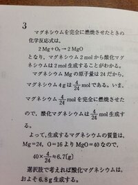 なぜ最後40 4 24で酸化マグネシウムの質量が求まるのでしょうか Yahoo 知恵袋