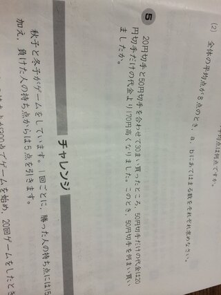 中学受験の算数の問題ですつるかめ算の応用です5番です分かる方よろし Yahoo 知恵袋