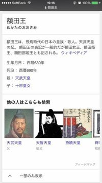 Googleで額田王と調べると親に天武天皇と出るのですが これは間違いですよ Yahoo 知恵袋