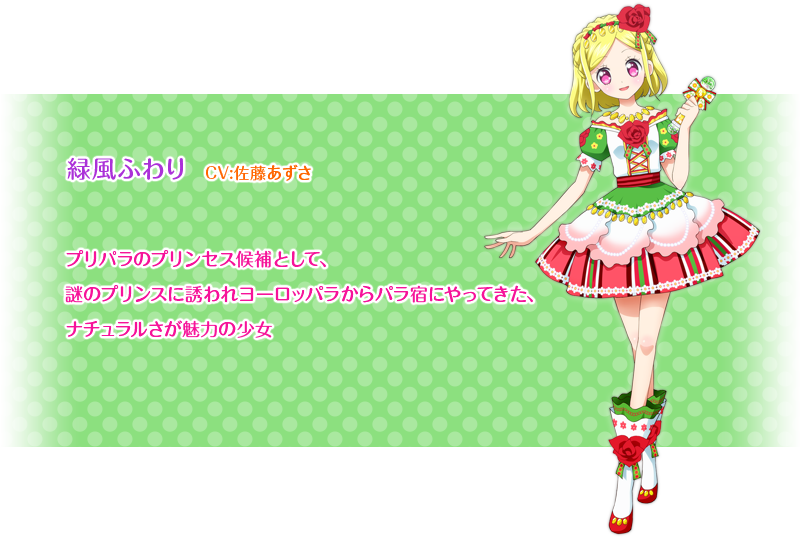 プリパラ50話で出てきた 緑風ふわりちゃんはかわい過ぎませんか Yahoo 知恵袋