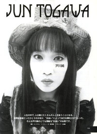 自分は戸川純さんのファンの一人です 戸川さんの事なら何でも知りたい Yahoo 知恵袋