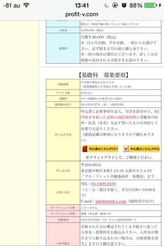 プロフィット養成所の申し込み方法がわからなくて質問です この画像をみても Yahoo 知恵袋