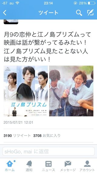 この間やっていた本田翼と福士蒼汰が出演してきるドラマの 恋仲 って Yahoo 知恵袋