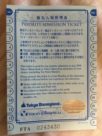 ディズニーの優先入場整理券について他の質問で見たのですが利用する際にどのアト Yahoo 知恵袋