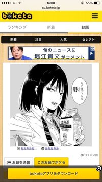 ボケてのお題にあったこの漫画 っぽいキャラクターのでてくる漫画はな Yahoo 知恵袋