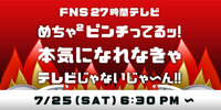 27時間テレビ のたんぽぽ白鳥のバンジージャンプのギネス挑戦 Yahoo 知恵袋