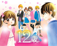 ちゃお12歳は最後どうなるんですか まず 相原カコと小日向太陽が付き合 Yahoo 知恵袋