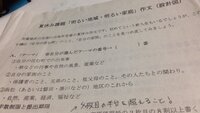 明日までに明るい地域家庭作文を書かないといけません なにか良いアイデアはあり Yahoo 知恵袋