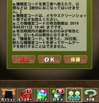 パズドラのデータ移行についてです 1番下の30日どうのこうの Yahoo 知恵袋