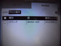 ニコニコ動画で Ngコメントに Device 3ds を登録したのに３ｄｓか Yahoo 知恵袋
