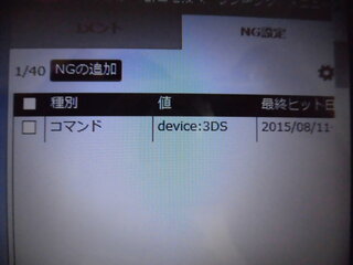 ニコニコ動画で Device 3ds としたら３dsのコメントがngになる Yahoo 知恵袋