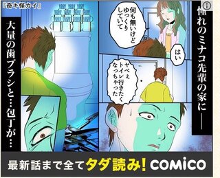 Comicoの広告の 奇キ怪カイ この画像の話は何話でしょうか 気になって探 Yahoo 知恵袋