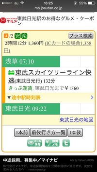 浅草駅から東武日光駅に行きたいのですが この電車の乗り方を教えてい Yahoo 知恵袋