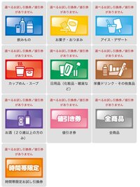 ローソンのお試しの引換予約がアクセス集中でまったくできなくて Yahoo 知恵袋