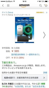 メダカ稚魚の水槽へ入れる濾過フィルターについて質問です 先日 Yahoo 知恵袋