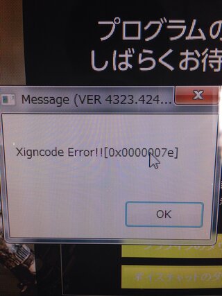 Avaダウンロードxigncodeについてavaをダウンロードし終 Yahoo 知恵袋