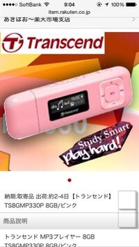 このトランセンドmp3という音楽プレーヤーは Iphoneやcdプレーヤーか Yahoo 知恵袋