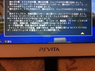 Psvita版マインクラフトで質問があります 最新情報 を Yahoo 知恵袋