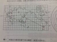 高校地理メルカトル図法の距離の求め方についてです問1bc間の緯線上 Yahoo 知恵袋