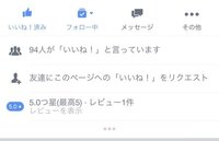 Facebookのココの 94人がいいねといってます ってところは Yahoo 知恵袋