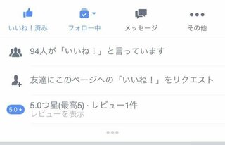 Facebookのココの 94人がいいねといってます ってところは Yahoo 知恵袋