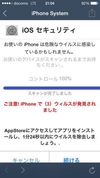 お使いのiphoneは危険なウイルスに感染しているかもしれません と Yahoo 知恵袋