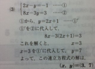 中学2年 連立方程式代入法の問題が分かりません 写真の問題です Yを変形して Yahoo 知恵袋