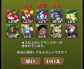 パズドラモンスター売却について このモンスターたちの使い道はあ Yahoo 知恵袋