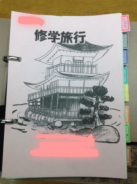 イラスト評価お願いします 修学旅行のしおりの表紙です うちが Yahoo 知恵袋