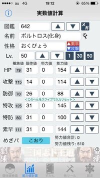 ポケモンbw厳選ボルトロスを厳選しているのですがcとsはvでおく Yahoo 知恵袋