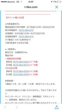 ローソンチケットの特電って繋がったらもうチケット取れたっていうことですか Yahoo 知恵袋