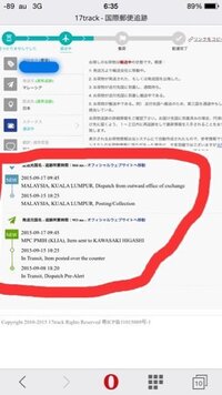 国際郵便で マレーシアから荷物が届くのですが 荷物追跡の 写真の赤 Yahoo 知恵袋
