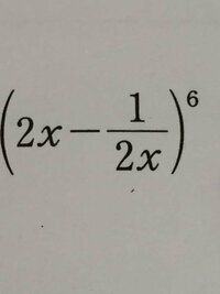 この展開式の定数項の求め方を教えてくださいm M 二項定理を使うん Yahoo 知恵袋
