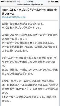 パズドラデータ復旧問い合わせパズドラの復旧について教えて下さい 22日 Yahoo 知恵袋