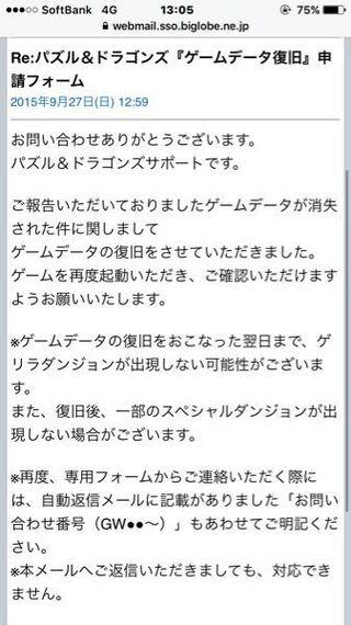 パズドラのデータ復旧完了メールが届きました 写真添付アプリを立ち上げ Yahoo 知恵袋