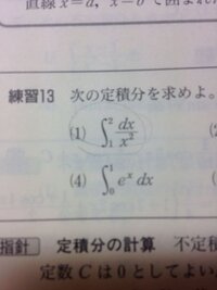 定積分の分母にxの二乗がある場合は どう計算したらよいのでしょうか 教 Yahoo 知恵袋