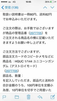 ガンプラの部品注文をしようと思うのですが 商品番号とは下の写真の管理番号でい Yahoo 知恵袋