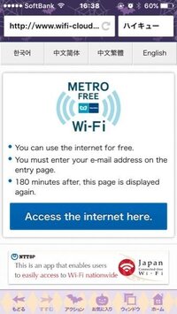 地下鉄の池袋駅で スマホのネットが切れてしまいこの表示になります Wi Yahoo 知恵袋
