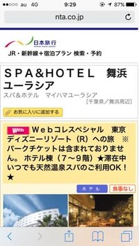 ディズニー旅行 コイン250枚 日本旅行でディズニー旅行の計 Yahoo 知恵袋