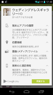 アプリの権限についてlineのインストールに際して 次へのアクセス Yahoo 知恵袋