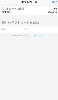 アプリの方のapplestoreでairpodsproを買おうとし Yahoo 知恵袋